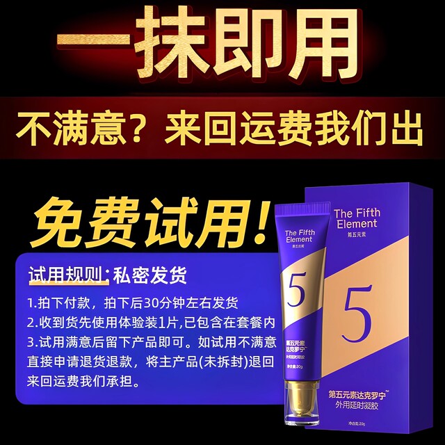 The Fifth Element Dacromin Ointment Ointment Long-Lasting Adult Male Delay Cream Delayed Vent Supplies Yb