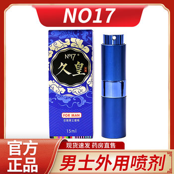 Jiuhuang No17 Men's External Delay Spray Delay Spray Men's Spray Adult Sex Toys Genuine Nx