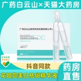 Гуанчжоу Байюньшань, медицинские технологии, отбеливающая эссенция против веснушек Huajishang, официальное оригинальное решение никотинамида 8xf