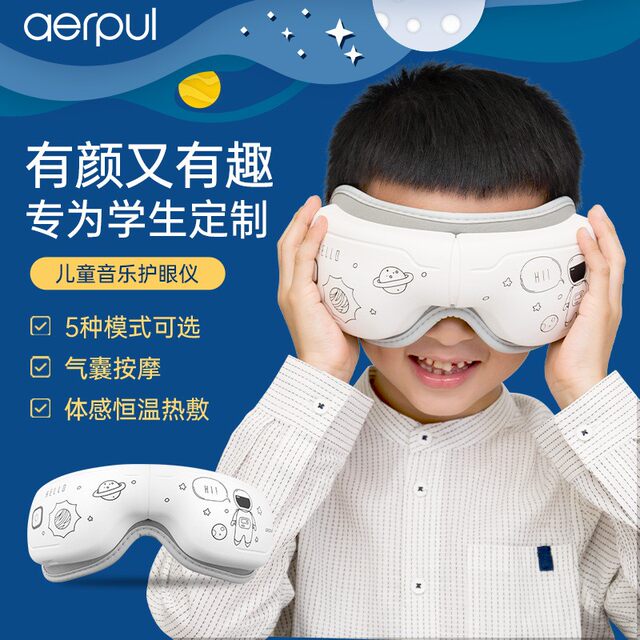 Alp eye protection device eye massager for teenagers and primary school students to use hot compress to relieve fatigue birthday gift 2DN
