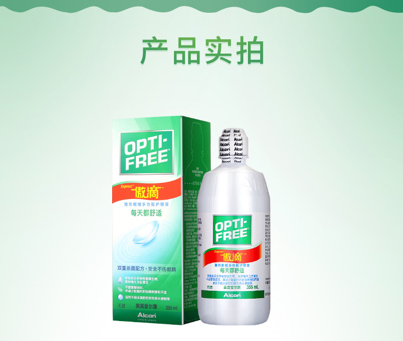 Gửi hộp gương] Giải pháp chăm sóc nhỏ giọt Ao mới Alcon 355 + 120ml kính vô hình kính 瞳 瞳 nhập ys - Thuốc nhỏ mắt thuốc tobradex