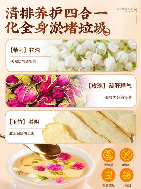 Jasmine Rose Polygonatum odorifera combination tea bag Chinese medicine pharmacy official flagship store authentic health effects and functions 16qw