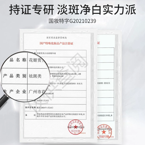 Гуанчжоу Байюньшань, медицинские технологии, отбеливающая эссенция против веснушек Huajishang, официальное оригинальное решение никотинамида 8xf