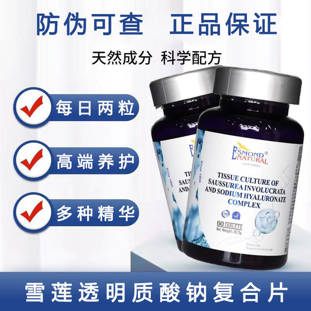 Aisimeng Fountain of Youth brand Snow Lotus Sodium Hyaluronate Complex Tablets imported from the United States official authentic 8TM
