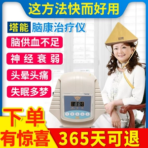 塔能 [脑康治疗仪经颅磁刺激仪家用帕金森老年痴呆高血压失眠中风NK]