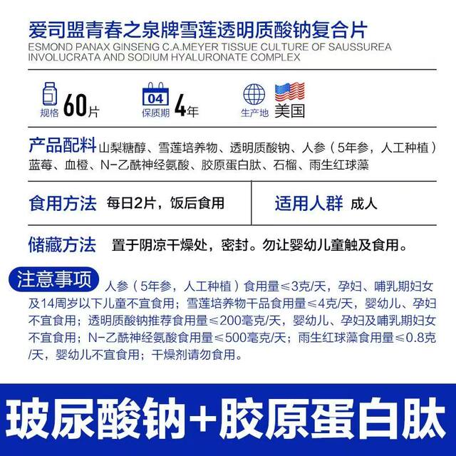 Aisimeng Fountain of Youth brand Snow Lotus Sodium Hyaluronate Complex Tablets imported from the United States official authentic 8TM