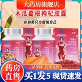 Мягкие капсулы Jiuchun Pharmaceutical Rufengshan, папайя, пуэрария и волчья ягода, капсулы Poria Fengzi, официальный флагманский магазин 1jp