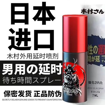 Genuine Kimura Delay Spray Men's Indian Divine Oil Delay Spray Adult Sex Products for Men to Help Stb