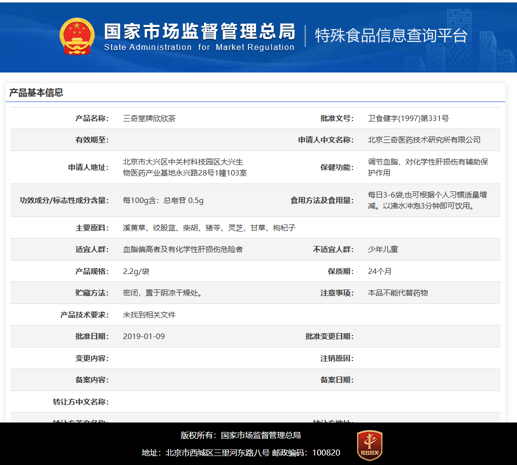 Sanqitang brand Xinxin tea regulates blood lipids and helps protect chemical liver damage. Genuine pharmacy 3rx