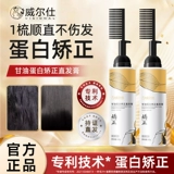 Лак для волос, коллаген, крем, лечебная маска для волос для выпрямления волос