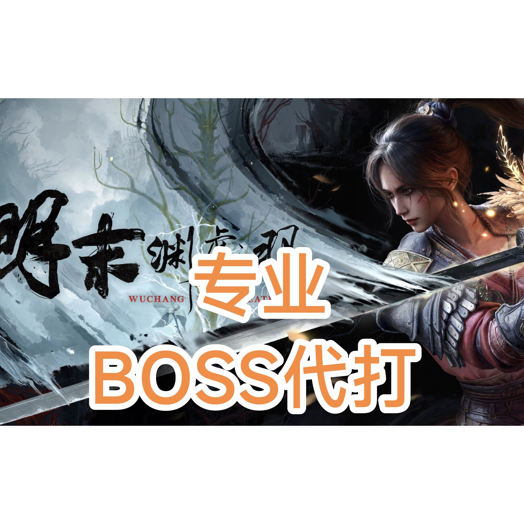 Steam红之雪游戏,明末渊虚之羽代打全成就神器_steam游戏_淘宝游戏网