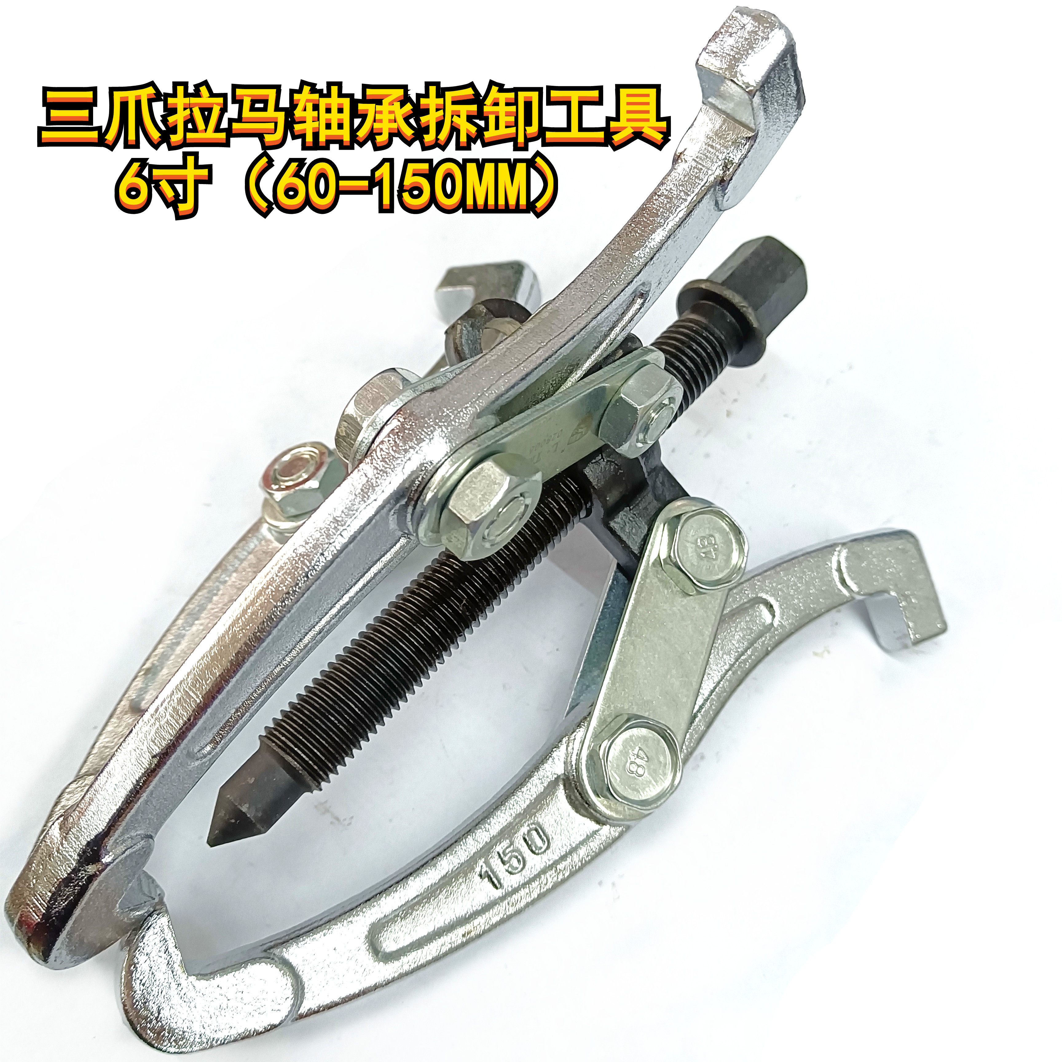 6-inch three-claw Rama bearing removal tool puller triangle puller two-claw two-claw small Rama top puller