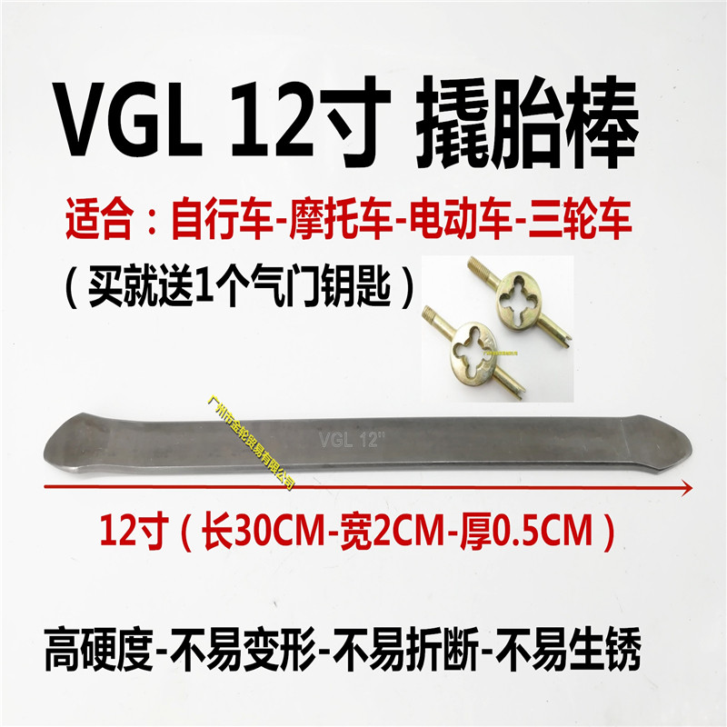 VGL12 inch 30CM pry tire stick tire repair inner tube repair tool bicycle motorcycle electric car tire stick