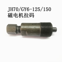 Carling JH70 Magnetic Motor Pull Code GY6-125 Magnetic Motor Pull Code Scooter Haumai 150 Magnetic Motor Pull Code