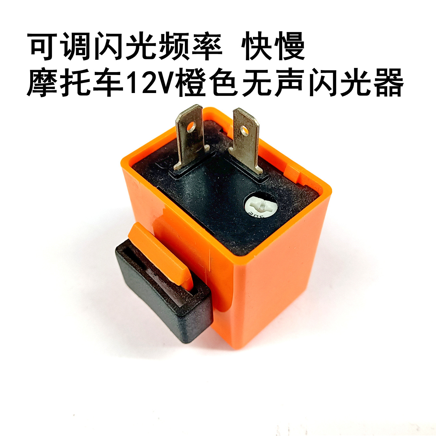 Motorcycle universal flash scooter can adjust frequency silent flash buzzer anti - short circuit 12V - 6V