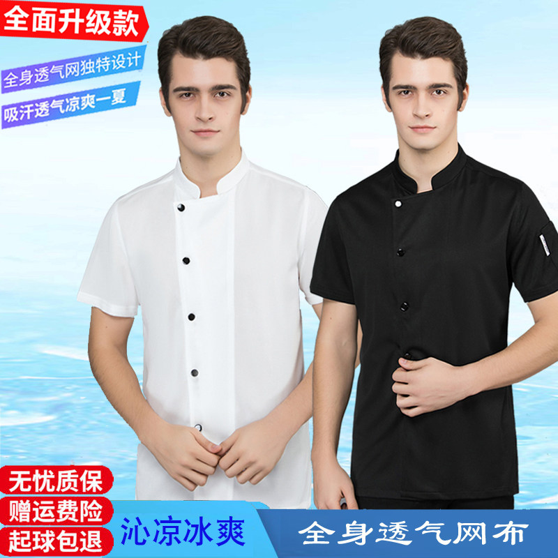 Chef's suit Male short sleeve Summer breathable net light and thin section Speed Dry Ice Silk Hotel Dining Room Kitchen with half sleeves