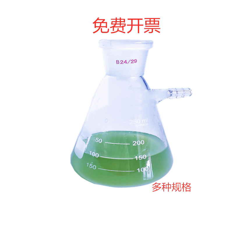 标准口抽滤瓶锥形三角抽滤瓶具抽气嘴50/100/250/500/1000/2000ml