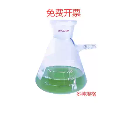 Standard mouth suction filter bottle Conical triangular suction filter bottle with suction nozzle 50 100 250 500 1000 2000ml