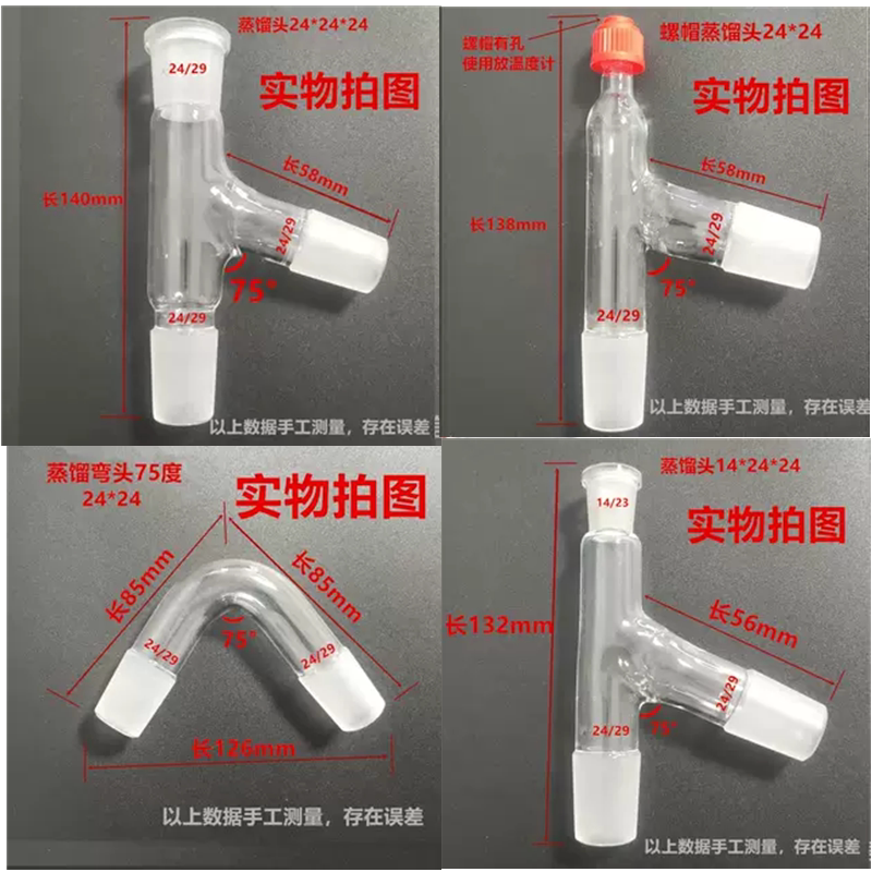蒸馏头75度螺帽蒸馏头蒸馏弯头19*3/24*3/29*3分馏头接头标准口塞