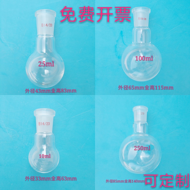 一口丸底フラスコ10/25/50/100/250/500ml蒸留反応ボトル濃縮高温実験室