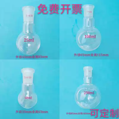 Single mouth round bottom flask 5 10 25 50 100 250 500 1000 2000ml thickened glass high temperature resistance