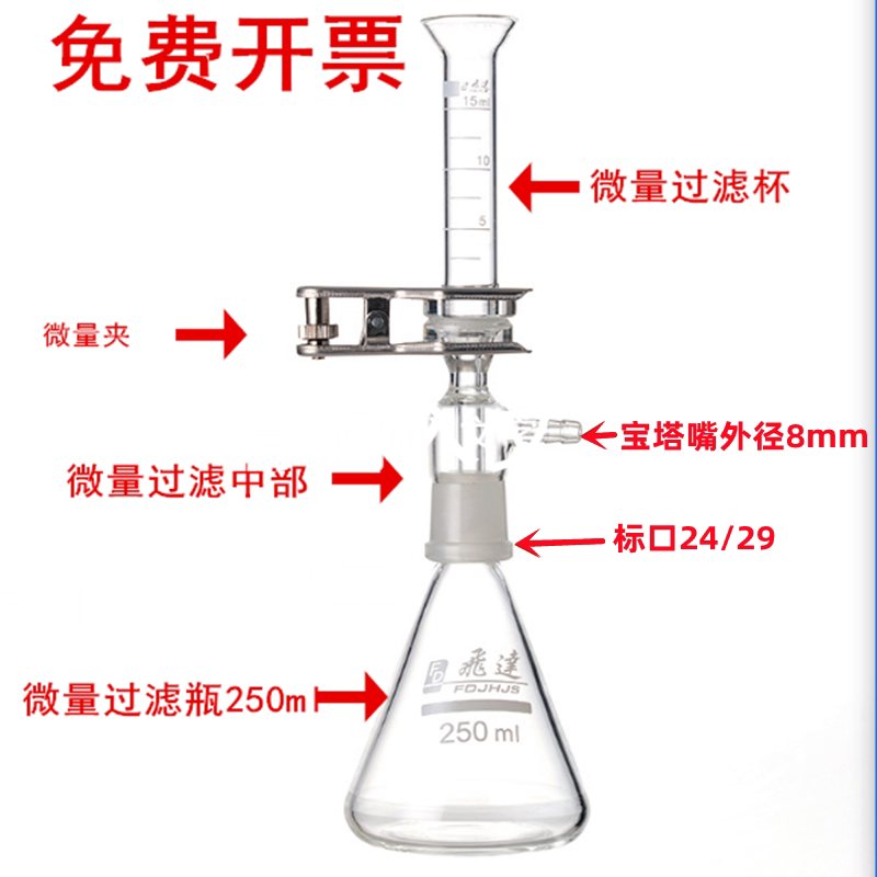 飞达微量砂芯抽滤装置高硼硅溶剂过滤器250ml过滤杯15 实验室过滤