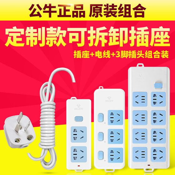 Bull removable perforated short-line wall socket 1 meter 2 meters 3 meters plug-in row multi-functional plug-in board Taurus wiring board