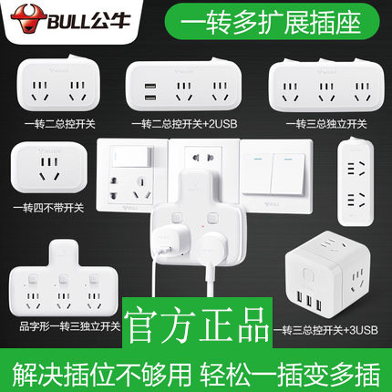 Bull socket panel porous converter One to two three plug row plug plate without wire Wireless multi-purpose function plug plate