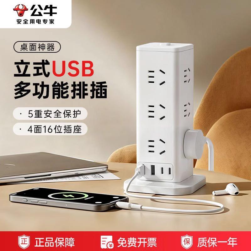 Bull Vertical Power Strip with Multiple Sockets, Multifunctional Desktop Power Strip, Tower-Type Socket with USB Short-Line Charging Power Strip