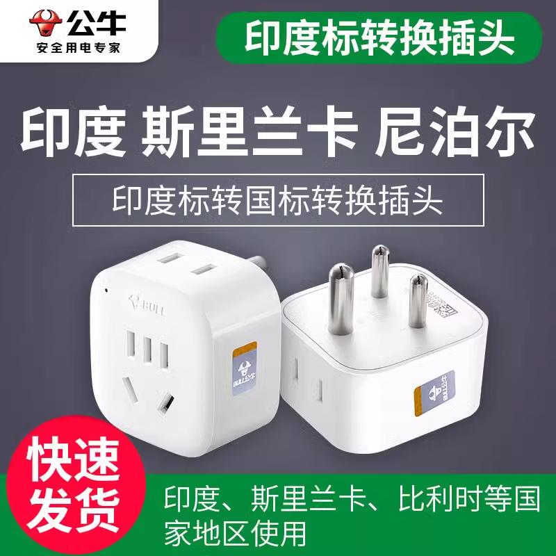 Bull Socket Power Adapter Charging Converter Plug with Label, Converter Plug Adapter for Nepal, Sri Lanka, India