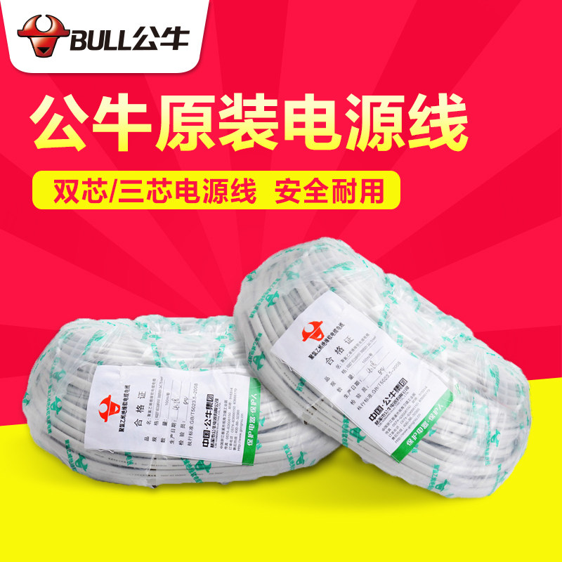 Bull wire original socket power cord 1 5 square 0 75 1 square 3 core two pericardial leather wire sheath wire