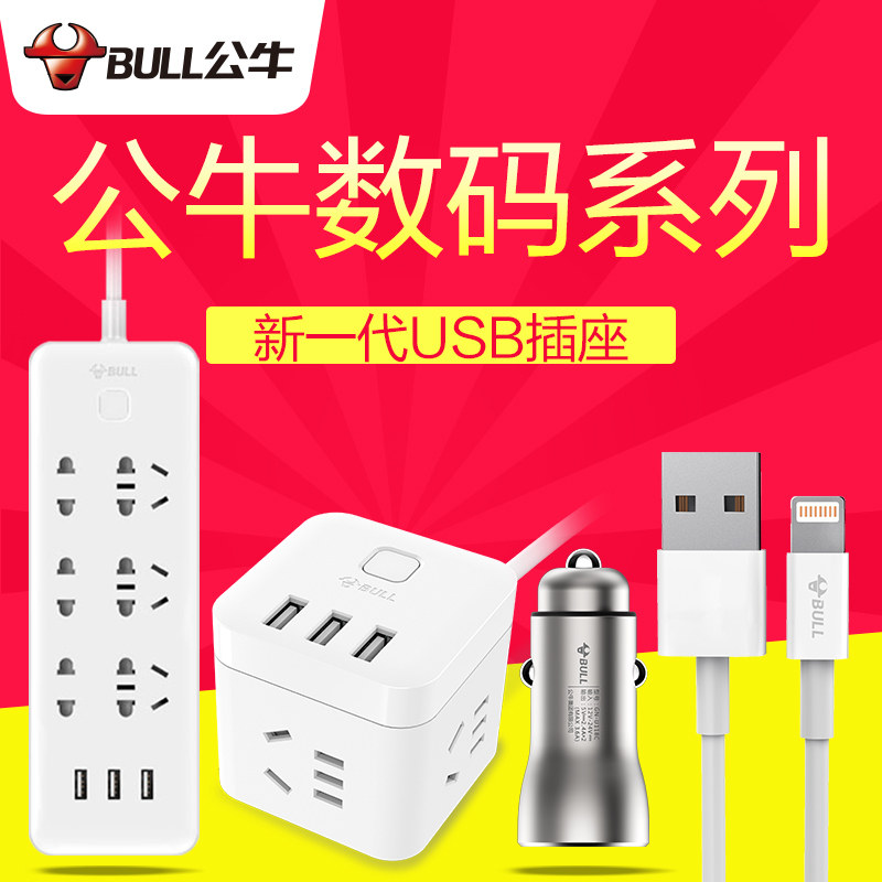 Bull Digital USB Socket Apple Android Mobile Phone Charging Multifunction Plug-In Smart Patch Board Plugboard Plug