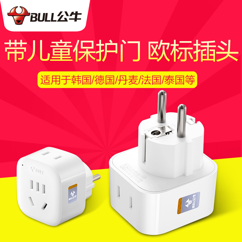 Bull Converter Design conversion socket Germany South Korea Jeju Island France South Korea Russia Europin plug-Taobao