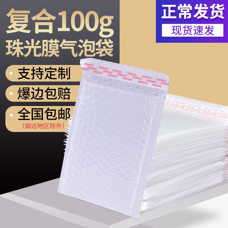 Composite Pearlescent Film Thickened Bubble Bag Envelope Bag Express Shockproof Waterproof Anti-Fall Foam Book Clothing Packaging Bag