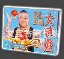 Hong Kong Lee Kum Ming 2021 (Great God Lighthouse Luo Card)occupied servant