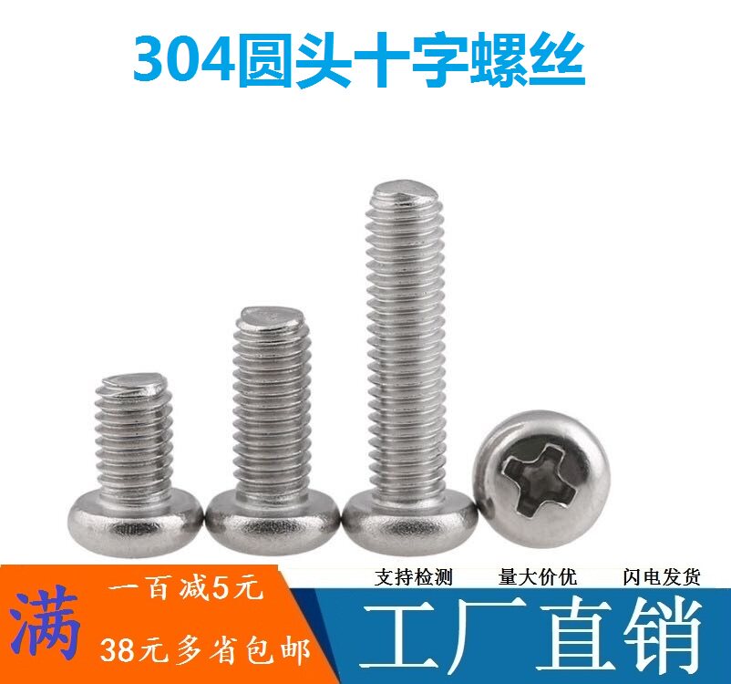 304 stainless steel cross round head screws PM disc head screw machine M3M4 * 3x4x5x6x7x9x14x18x20