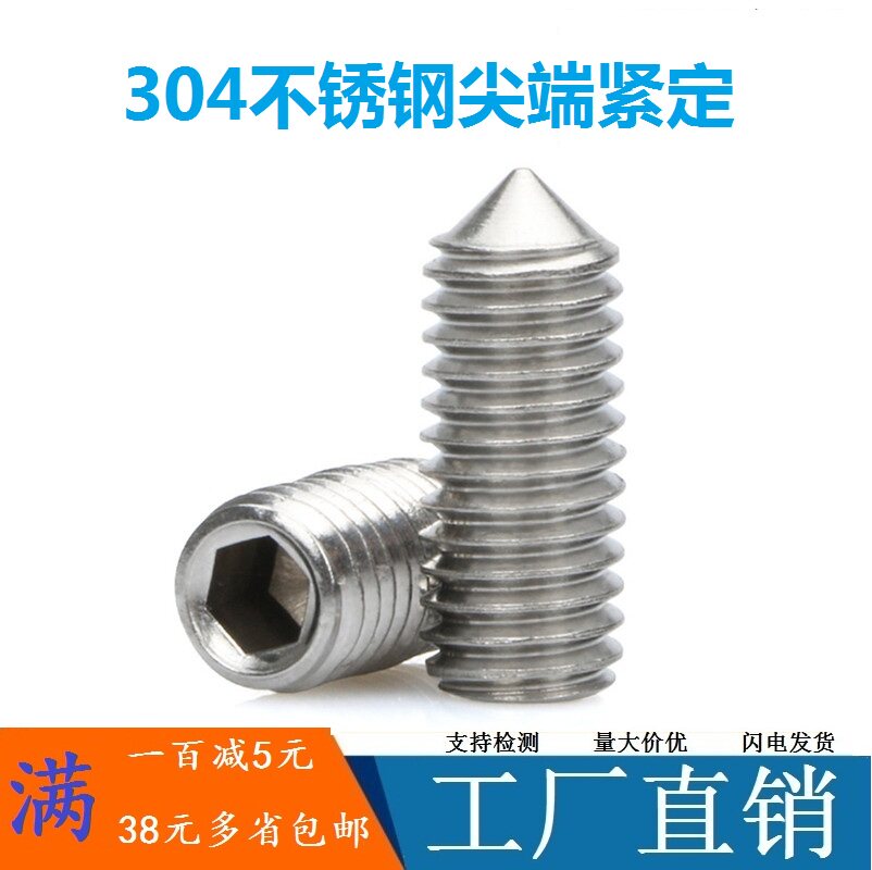 304 stainless steel headless hexagonal screw tight screw tip M5 * 4x5x6x8x10x14x25x30x40