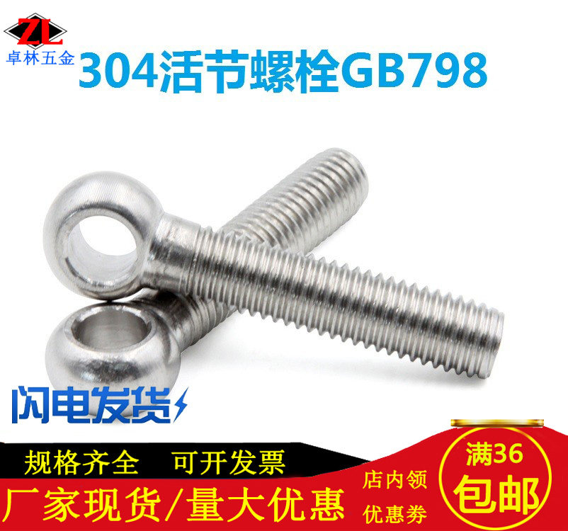 304 stainless steel joint bolt screw to live with hole fish eye rings M10 * 30x40x60x90x100x150