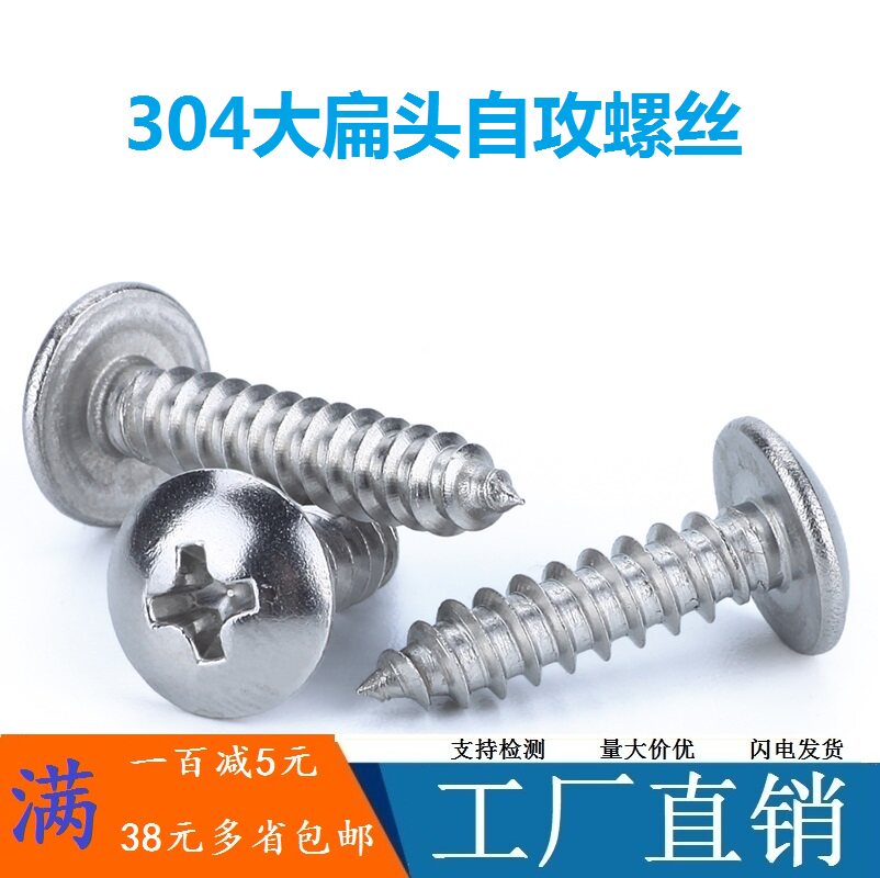 304 stainless steel big head screw big flat head self-tapping screws M4 * 6x10x14x16x25x35x60x80mm