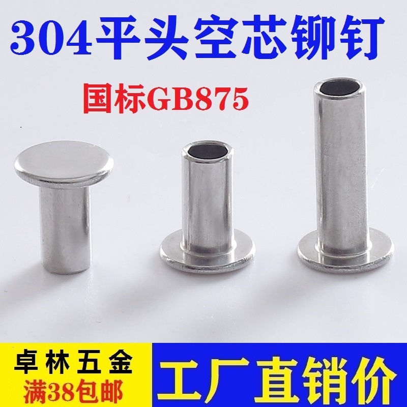 304 stainless steel GB875 flat head half hollow rivet flat round head half hollow rivet M2M3 * 4x5x6x16mm