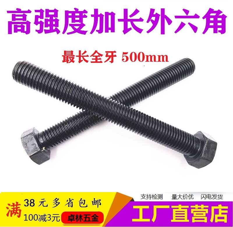 8 8 8 Class lengthened full tooth outer hexagonal bolt wire M12x250M16M18M20 * 180x200x300X350