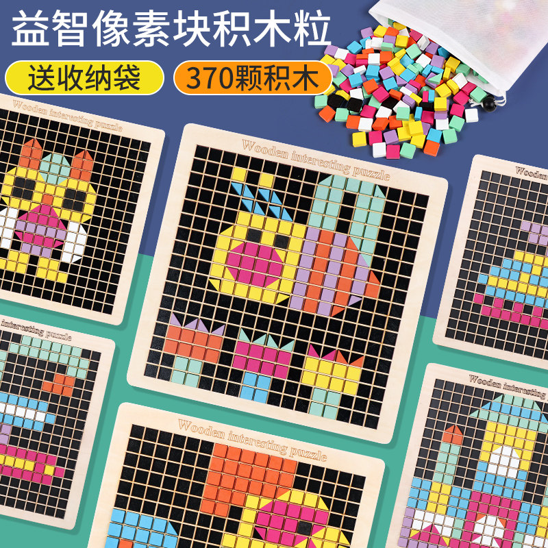 Children's puzzle puzzle 3-4-5-year-old boy girl baby early to teach intellect interesting wooden granular puzzle toy