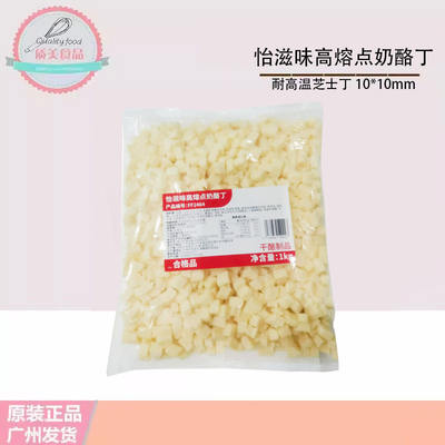 Yizhiwei High Melting Point Cheese Cubes 1kg Yizhiwei High Melting Point Baked Cheese Durable Baked diced cheese