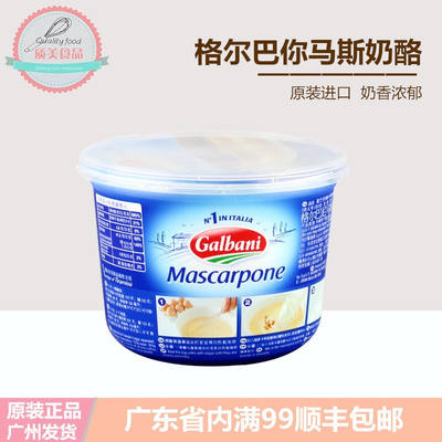 Italian imported Grbani Mascarpone cheese Mascarpone Cheese Tiramisu 500g