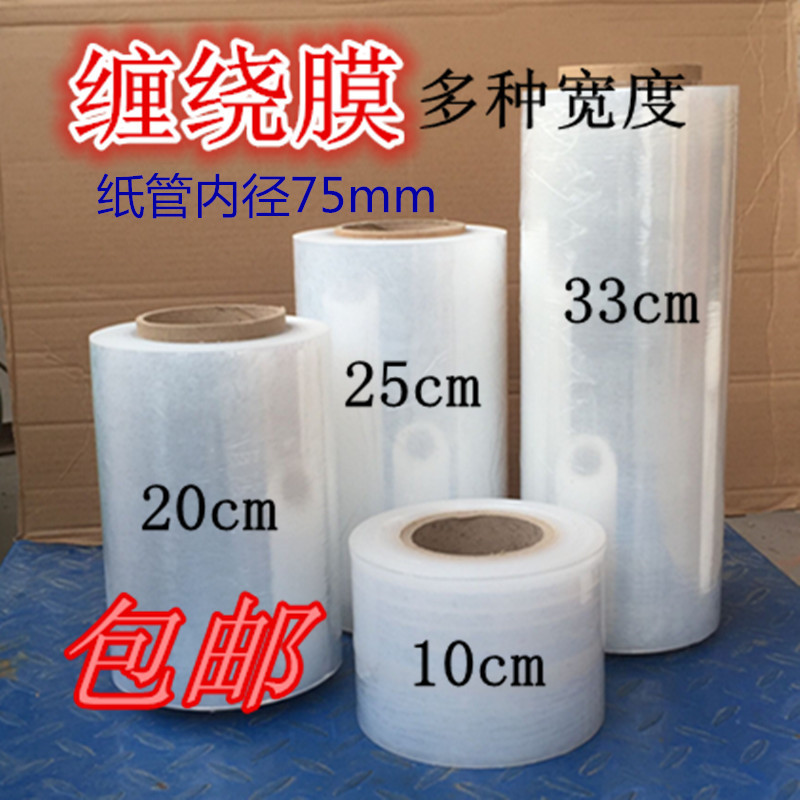 Width of winding film PE stretches from adhesive packaging width 10 20 25 30 3 33cm can be customized