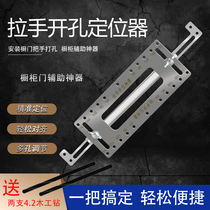 Woodworking handle open pore positioner stainless steel mounting closet door handle perforated cabinet auxiliary deity tool cabinet door