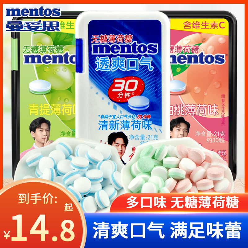 Mentos fruit-flavored mints fresh and strong fresh breath moisturizing tablet sugar portable 21g*4 boxes