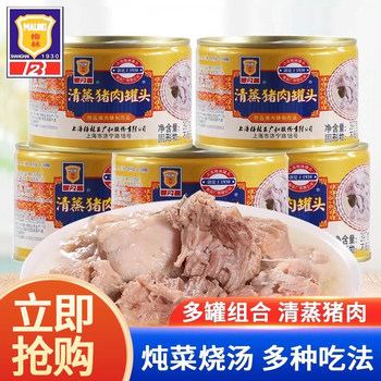 Shanghai meilin steamed canned pork 5 cans instant food