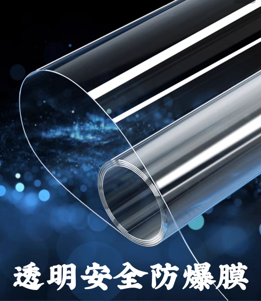 大卷工厂防爆膜：浴室、办公室门窗透明防碎保护膜，大尺寸定制！-玻璃膜-淘宝好物网