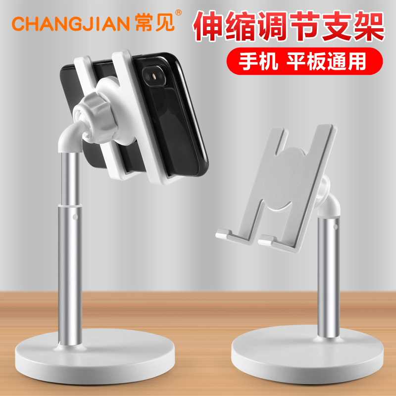 Common technology mobile phone rack desktop iPad tablet computer telescopic adjustment lazy support rack support network class learning